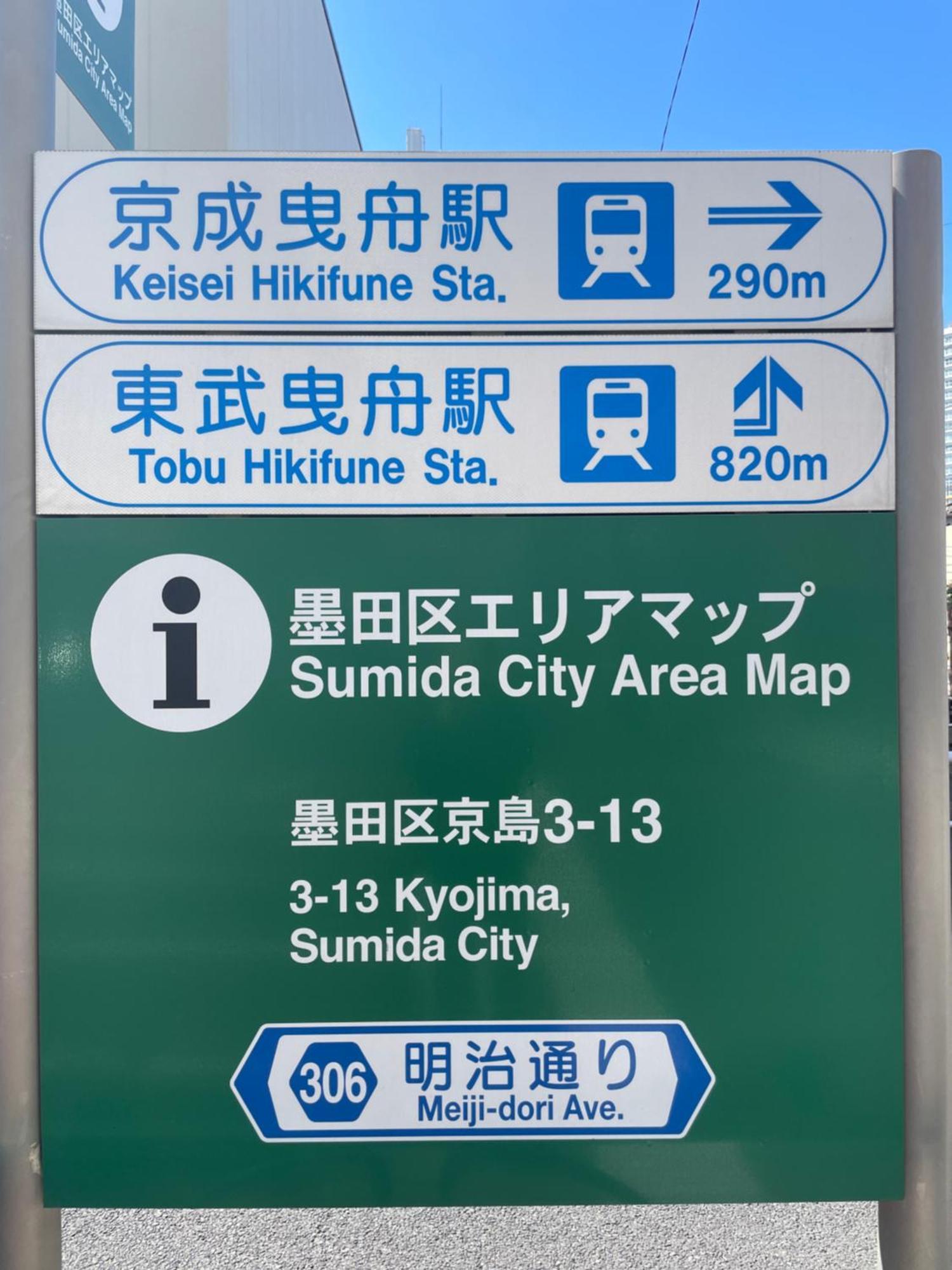 吉房民宿 Yoshifusa House 晴空塔徒步圈 整栋出租 Токио Екстериор снимка