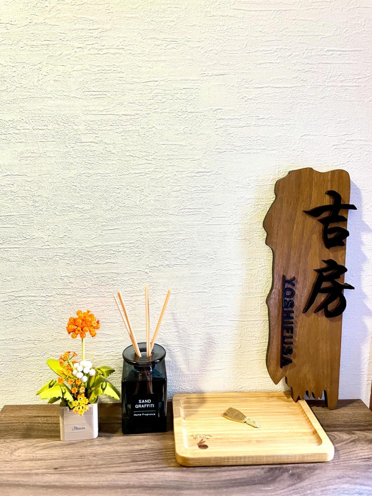 吉房民宿 Yoshifusa House 晴空塔徒步圈 整栋出租 Токио Екстериор снимка